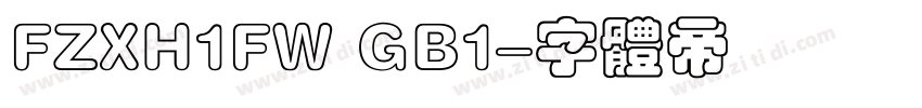 FZXH1FW GB1字体转换